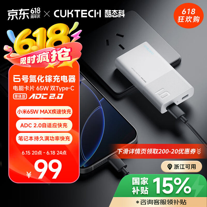 CUKTECH酷态科6号氮化镓电能卡片65W充电器超薄兼容PD45W苹果16/小米/华为手机笔记本多口Type-C快充头 白