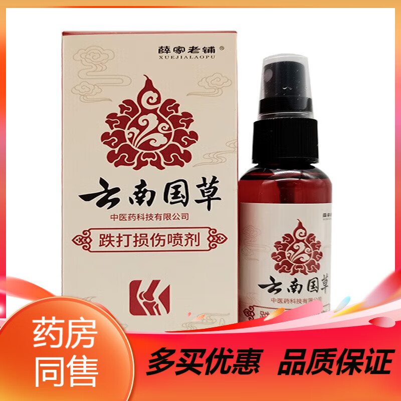药房直售薛家老铺云南国草跌打损伤喷剂50g报价 一盒装
