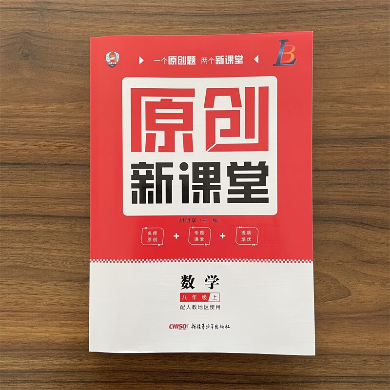 
八上人教版数学书  第2张