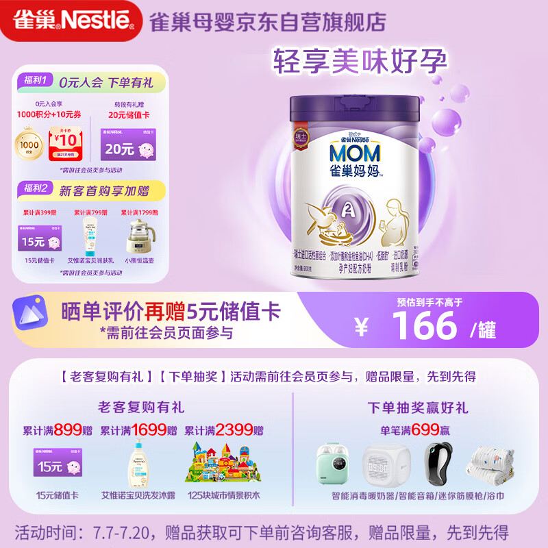 雀巢（Nestle）孕产妇哺乳期奶粉 含叶酸 无蔗糖 A2蛋白妈妈配方奶粉 900克
