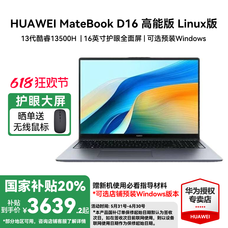 ��ΪMateBook D16 Linux��ʼǱ����ԡ����Ҳ���20%��16Ӣ�绤�۴����������칫����ѧ���ᱡ������ ���ܰ� 16G+1T ��ջ� ����ԤװWindows�汾��δ���