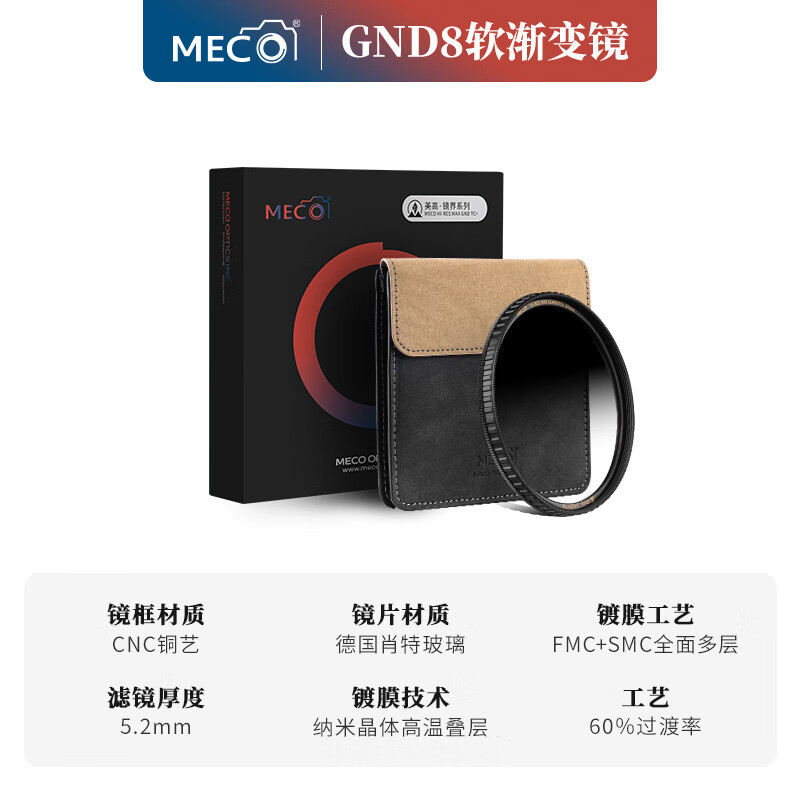 MECORIGHTMECO美高鏡界系列GND漸變鏡中灰密度減光濾鏡67/72/77/82mm適用佳能索尼尼康富士騰龍適馬微單反相 【鏡界系列】銅框無損MAX_GND8漸變鏡 67mm