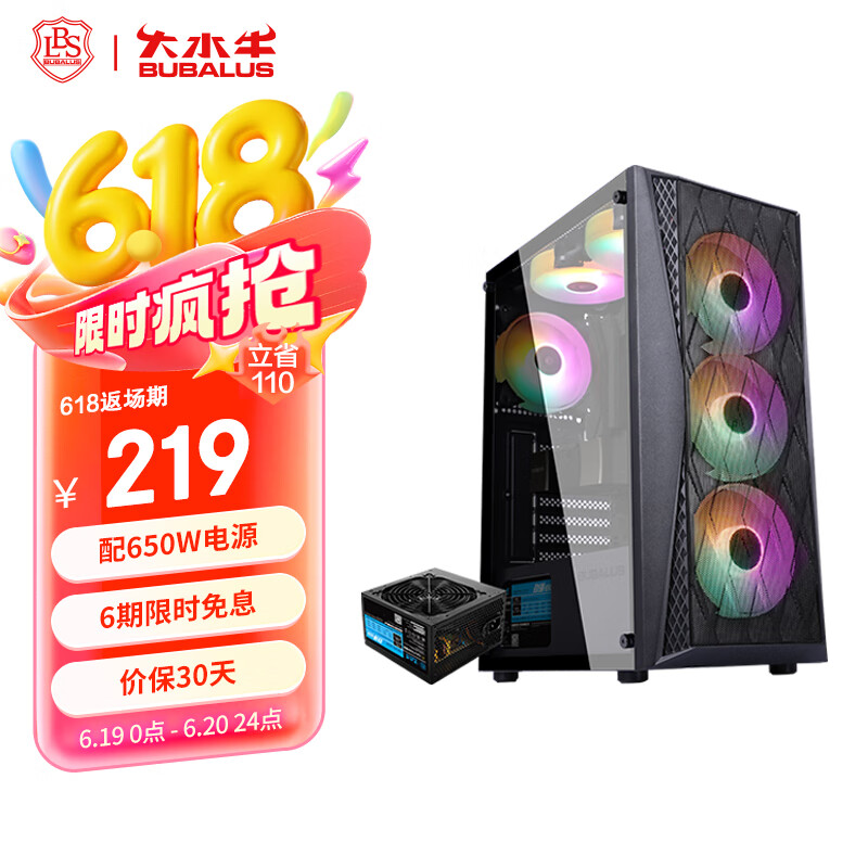 大水牛（BUBALUS）追风M+劲强650W ATX侧透机箱电源套装台式电脑游戏主机(支持4060/240水冷位/8风扇位/USB3.0)