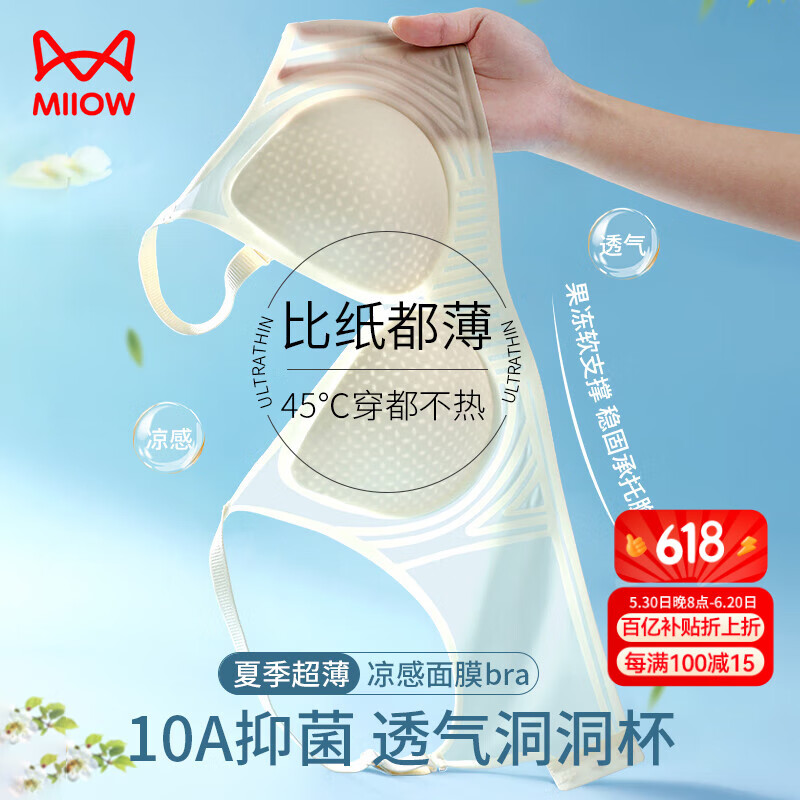 猫人10A抑菌夏季薄款无痕内衣女士冰丝无钢圈文胸聚拢防下垂性感胸罩L