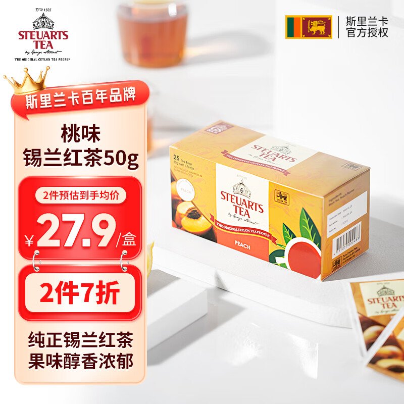 锡尔德Steuarts Tea原装进口锡兰红茶 斯里兰卡水果味茶包袋泡茶盒装50g 桃味50g*1盒