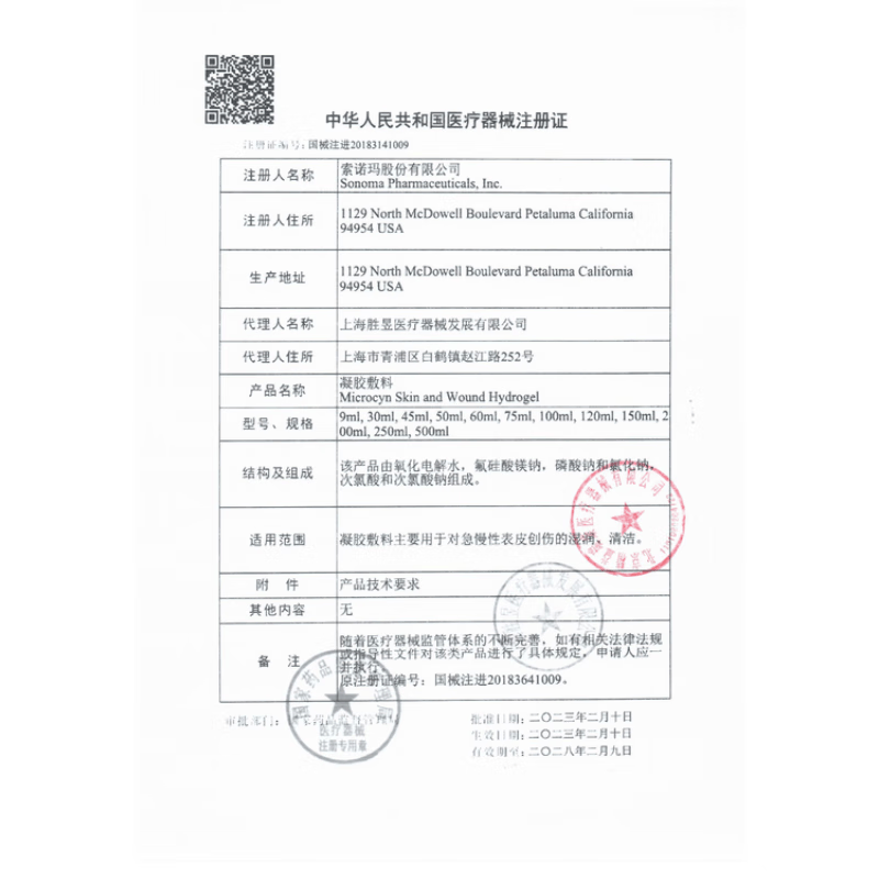 微赛恩凝胶敷料30ml/瓶 内带喷嘴 正品保障京东仓发货 1盒装30ml