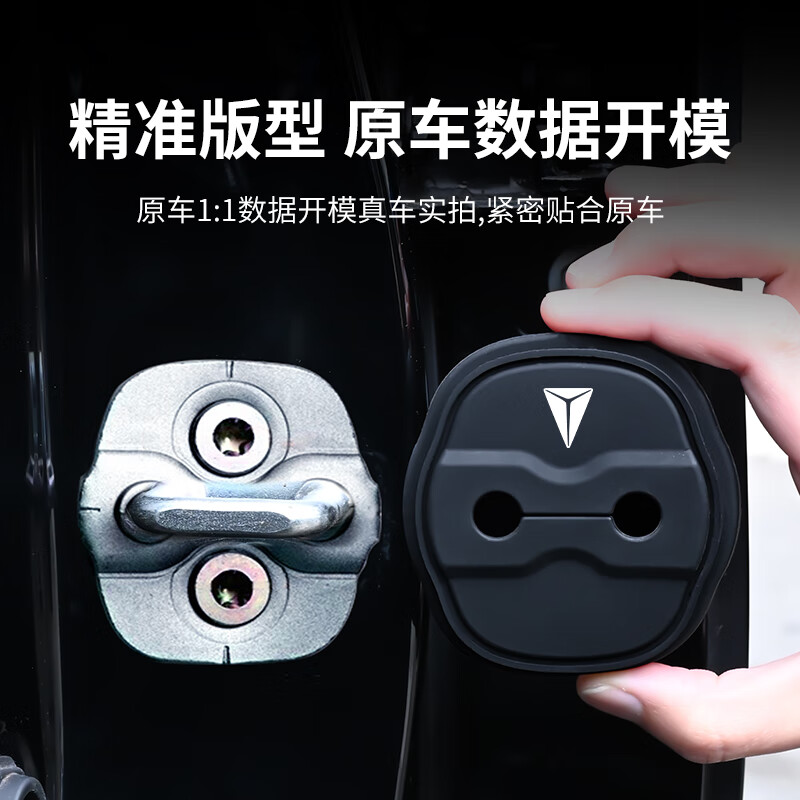 宰搂适用长安深蓝SL03 S07 G318 S05 L07汽车门锁扣盖防锈保护 【深蓝SL03】4个装