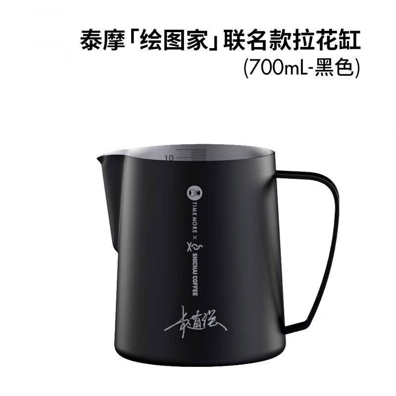 泰摩（timemore）喜運亨泰摩「繪圖家」聯(lián)名咖啡拉花缸尖嘴拉花杯不銹鋼意式打奶缸 泰摩繪圖」聯(lián)名款拉花缸-黑色 700ml