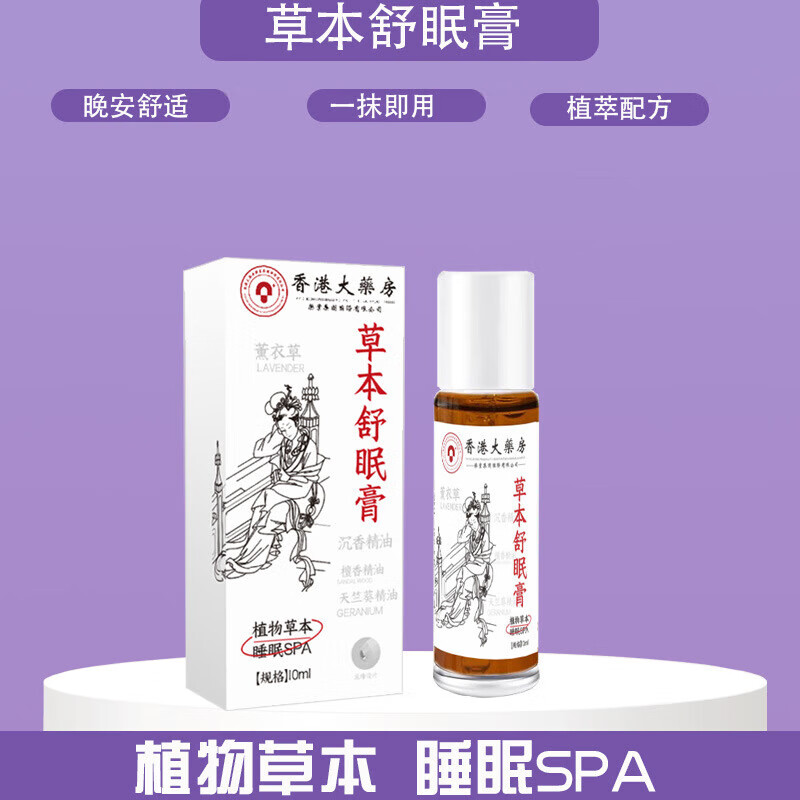 香港大薬房草本舒眠膏改善睡眠香膏失眠安神放松原装正品神龙百草 【3瓶】店长推荐装