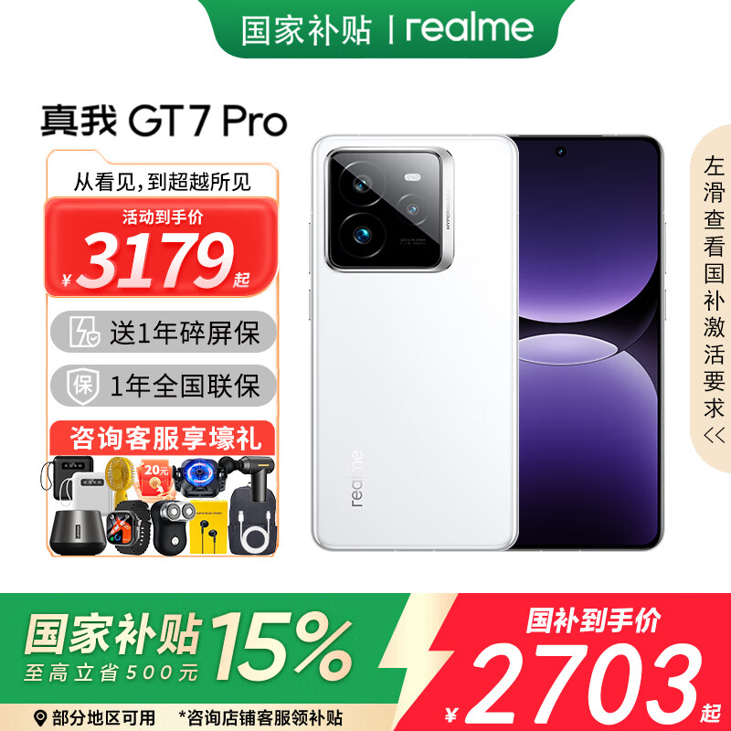 realme/真我 GT7 Pro 手机 光域白 16+512G 3359元(需领券)