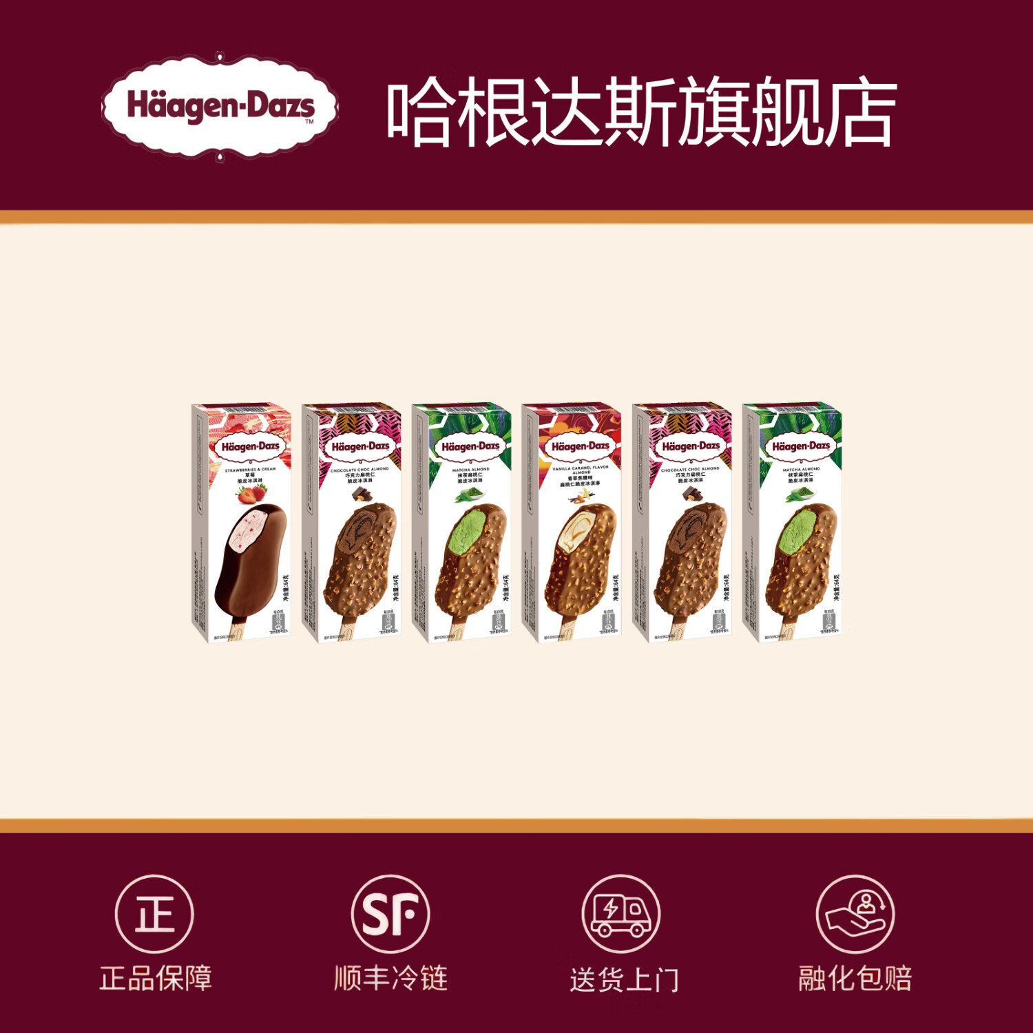 哈根达斯冰淇淋脆皮条64g*6支冰激凌雪糕冰淇淋批发 香草2支巧克力2支草莓2支