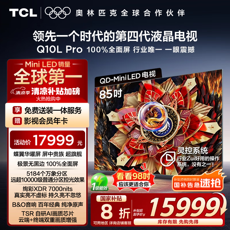 TCL ���� 85Q10L Pro 85Ӣ�� Q10L Pro 