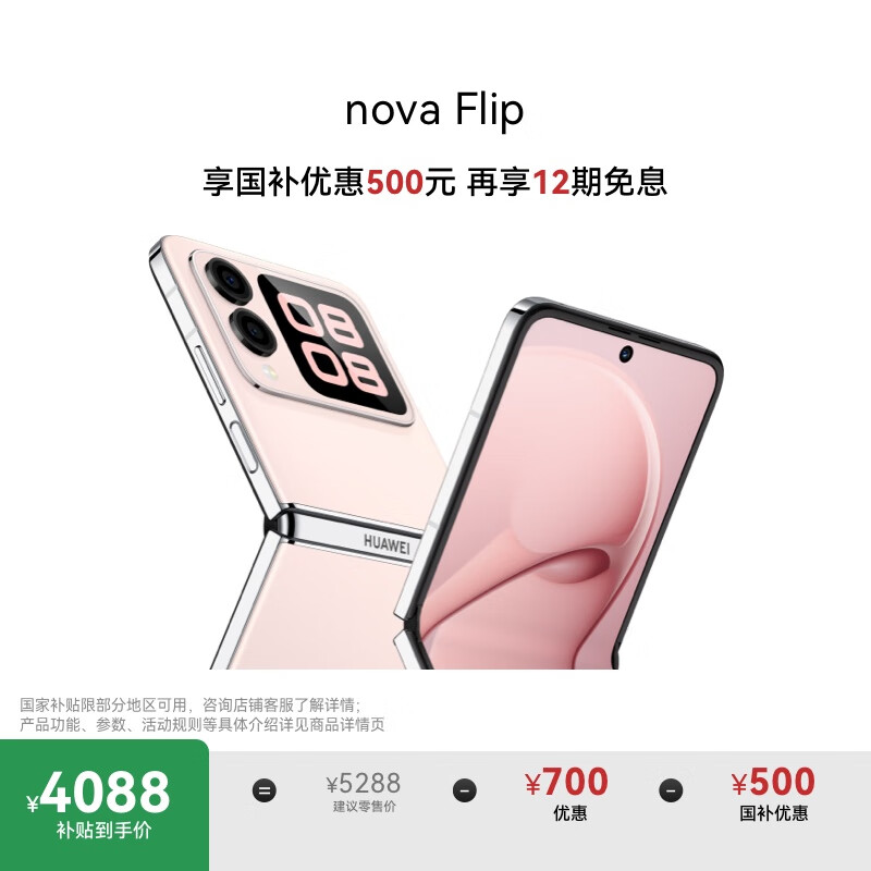 HUAWEI/��Ϊ nova Flip �ֻ� С�۵� �ᱡ�ɿ� ����AIȤ�� ӣ��� 256GB
