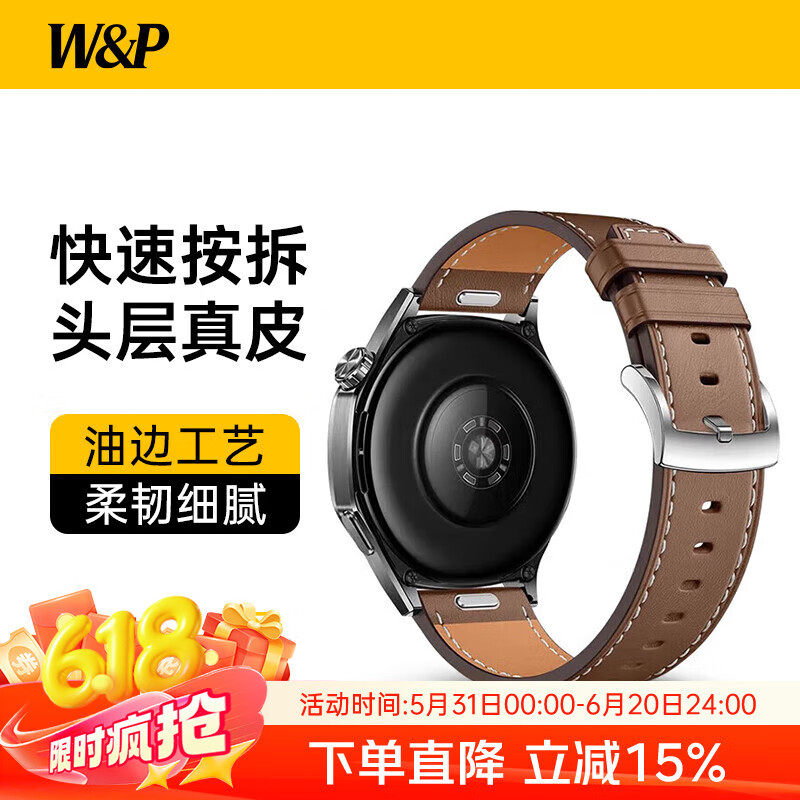 W&P适用华为手表表带真皮gt5pro/gt4/watch4/3pro/new按拆扣运动表带通用46/48mm表盘腕带 砂砾棕