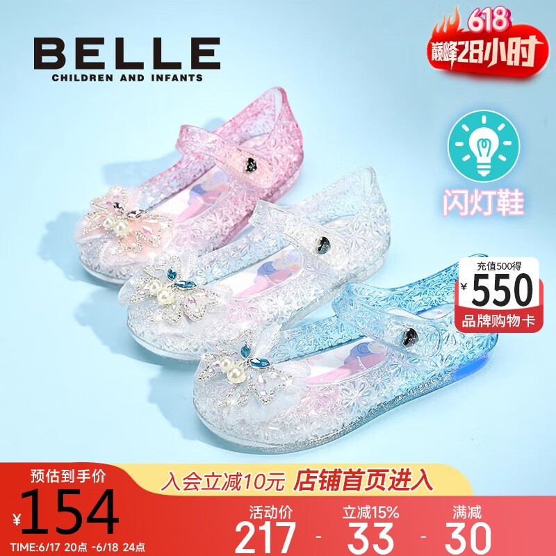 百丽童鞋女童水晶鞋25年春夏新款儿童闪灯鞋小女孩发光鞋果冻鞋粉色27