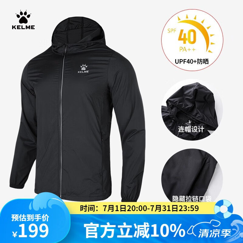 KELME/卡尔美夏季防晒衣男户外跑步轻薄透气皮肤衣运动风衣 黑色 XL