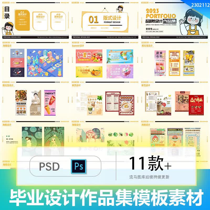 简约学校毕业作品集潮流个人简介面试作品展示psd设计素材模板电子版