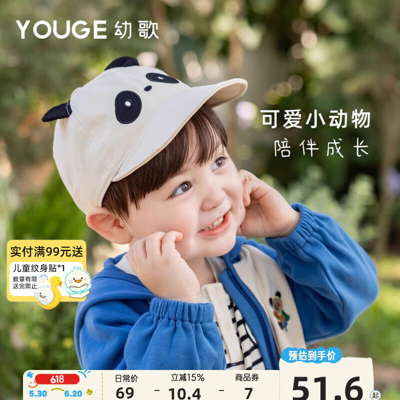 幼歌（YOUGE）嬰幼兒春季新品可愛卡通軟檐透氣不悶汗鴨舌帽 米色熊貓 48cm(適合頭圍46-50cm）