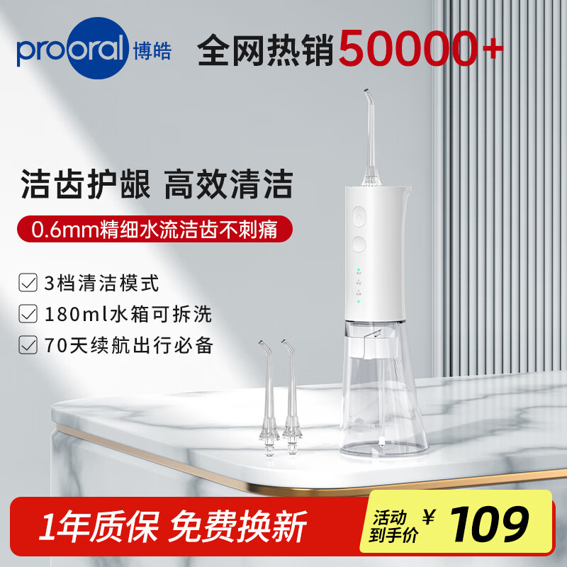 博皓（prooral）冲牙器家用便携式牙齿冲洗器水牙线洁牙器牙垢去除器预防牙结石 情人节生日礼物 F29 象牙白