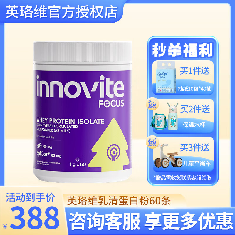 英珞维乳清蛋白粉 儿童分离Epicor接骨木莓乳清铁蛋白a2奶源进口 1g*60条/罐 京东折扣/优惠券
