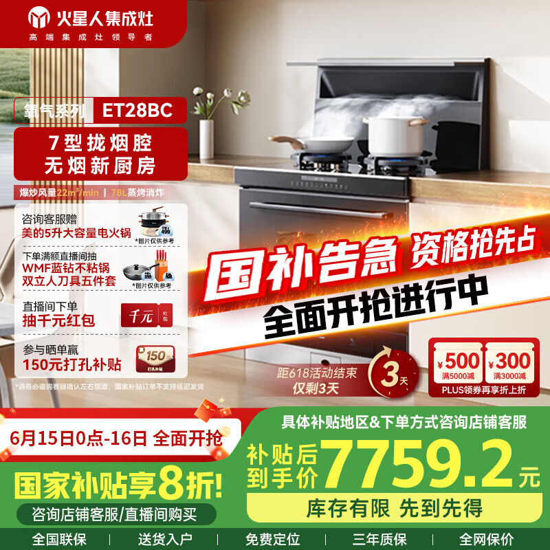 火星人集成灶ET28BC【氧气系列】集成灶一体式 78L蒸烤消炸 蒸烤箱一体机 油烟机 燃气灶 天然气右排烟