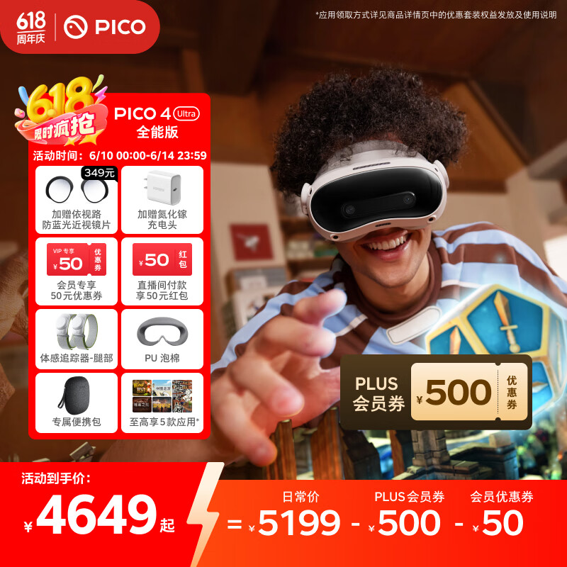 PICO 4 Ultra MR 混合现实一体机 全能版【Plus 9折】国补15% VR智能眼镜 3D看电影 游戏机非quest3