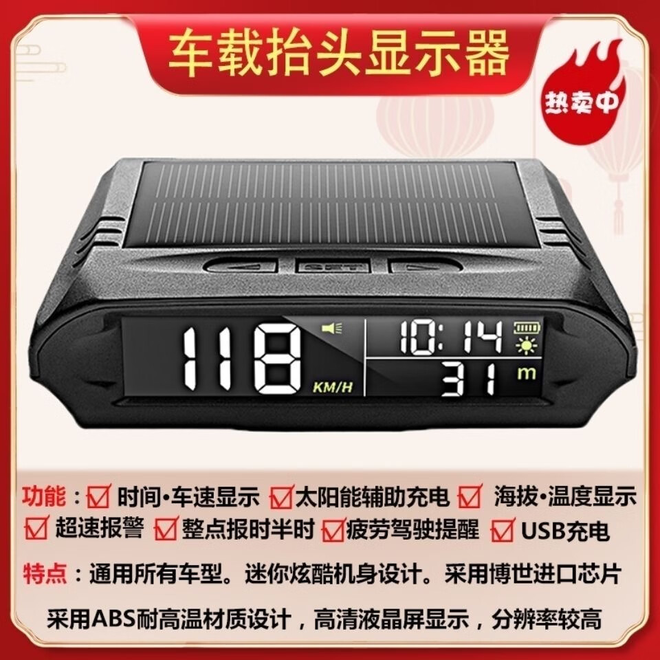 汽车通用车速海拔时间超速报警GPS太阳能无线HUD抬头显示器电子狗 车速显示器x98