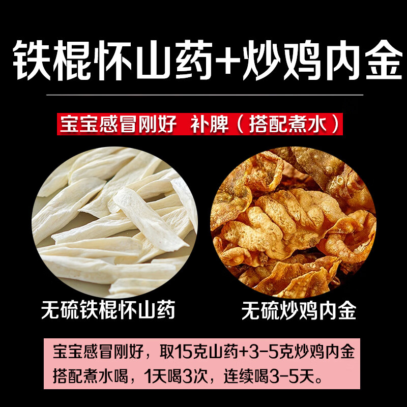 北京同仁堂四神汤儿童健茶包脾祛成人湿养小儿胃莲子芡实山药茯苓材料原料 怀山药150g+炒鸡内金50g