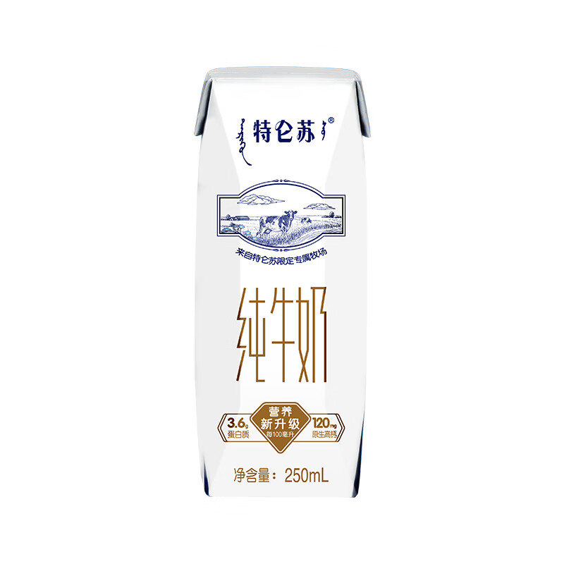 特仑苏9月蒙牛特仑苏纯牛奶利乐钻250ml×12盒 整箱  1箱-9月新