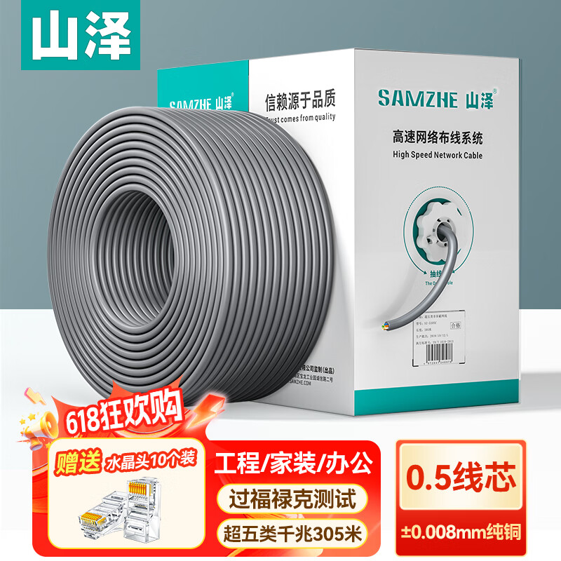 山泽超五类千兆网线【0.50±0.008mm纯铜芯】CAT5e非屏蔽箱线 工程家装网络监控POE布线305米 SZ-5305A