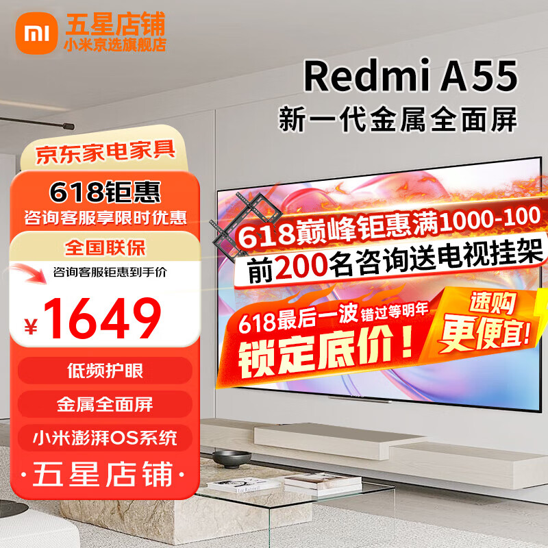 小米电视 55英寸2025款 2+32GB 4K超高清 小米澎湃OS 金属全面屏平板电视Redmi A55 55英寸 Redmi A55【2+32G大储存】