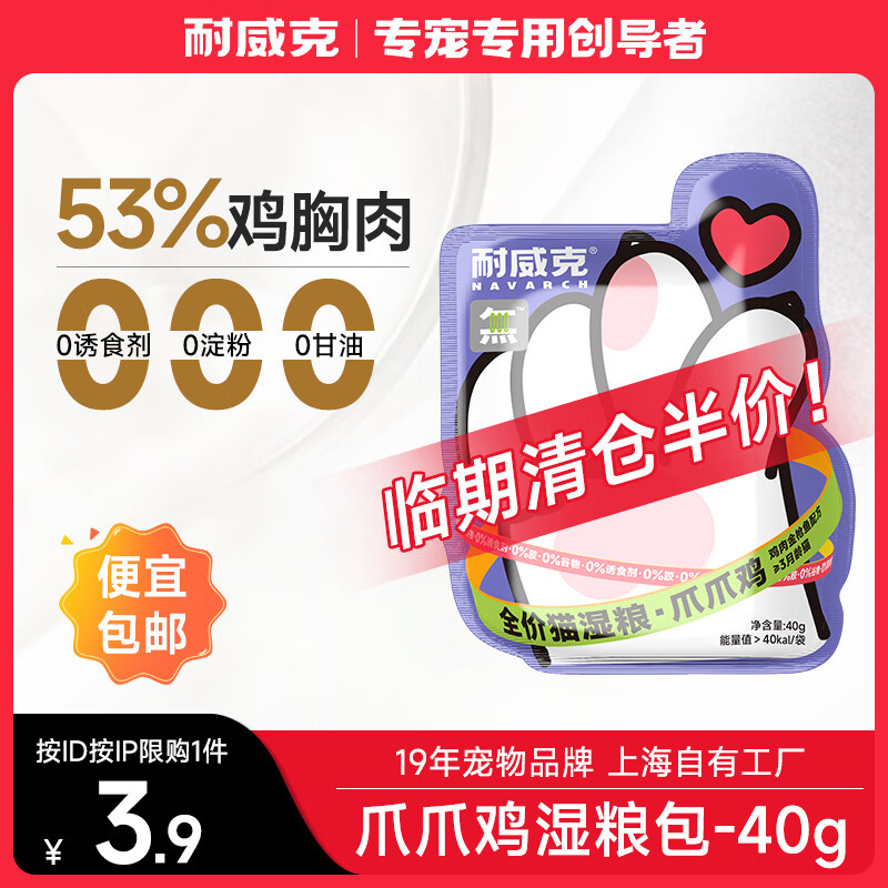 耐威克 猫条猫零食 一口胶原蛋白 湿粮猫罐头 宠物零食 【清仓】鸡肉金枪鱼湿粮包1包