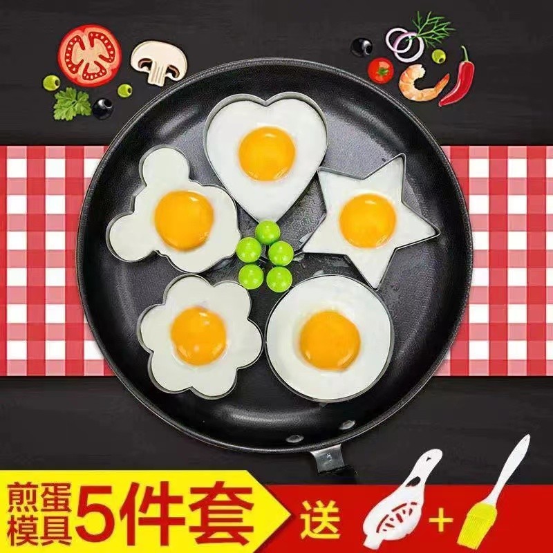 【小厨迷】创意不锈钢煎蛋器爱心煎蛋模具心形模型煎蛋圈煎鸡蛋蒸荷包蛋模具 5件套