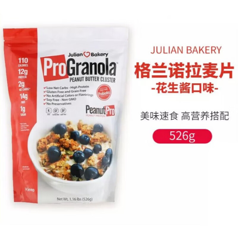晨季美国julian bakery progranola生酮麦片高纤格兰诺拉麦片 格兰