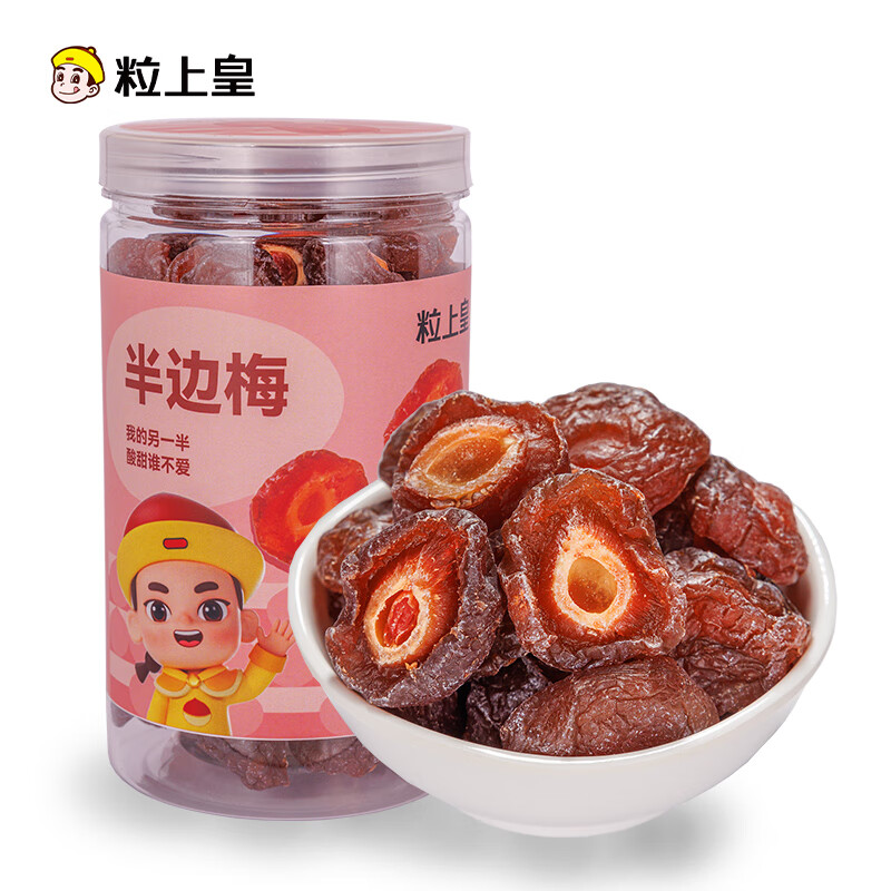粒上皇必吃節(jié)半邊梅408g罐情人梅話梅蜜餞果脯果干辦公室休閑零食 半邊梅408g*2