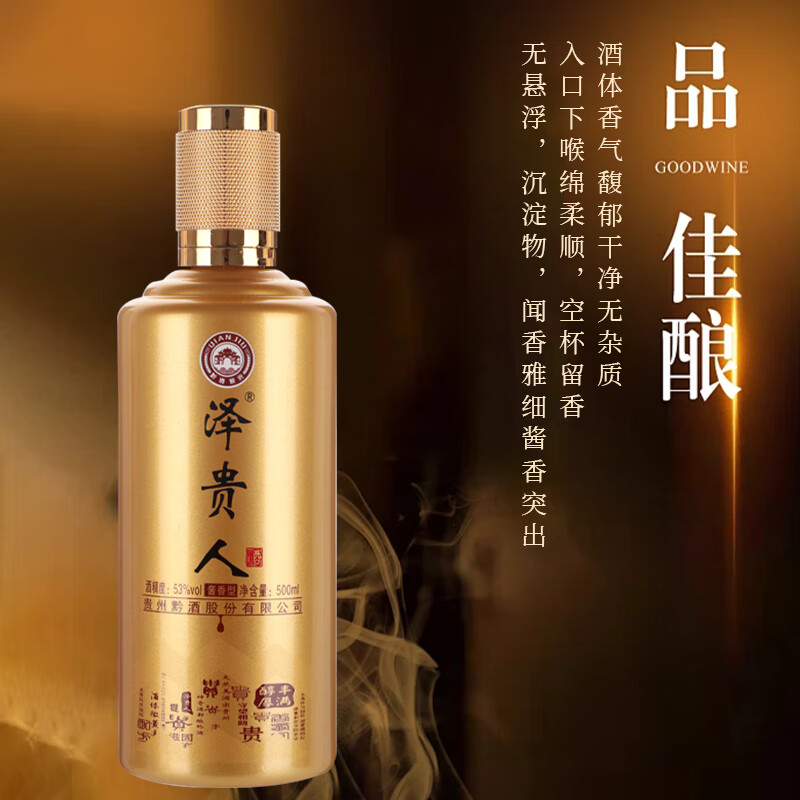泽贵人贵州酱酒核心产区出品贵人酱香纯粮酿造53°经典酱香型白酒 53%vol 500mL 1瓶