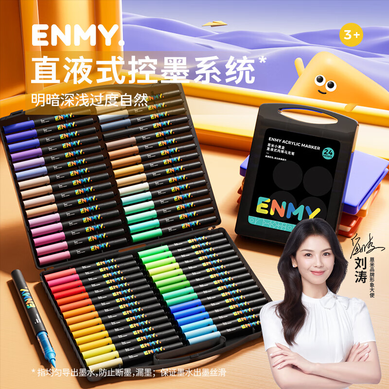 恩米小黑盒直液式丙烯马克笔软头颜色笔小学生幼儿园画画美术专用颜料笔画笔儿童可水洗生日礼物 【限时活动】36色丨智能控墨丨送图画本
