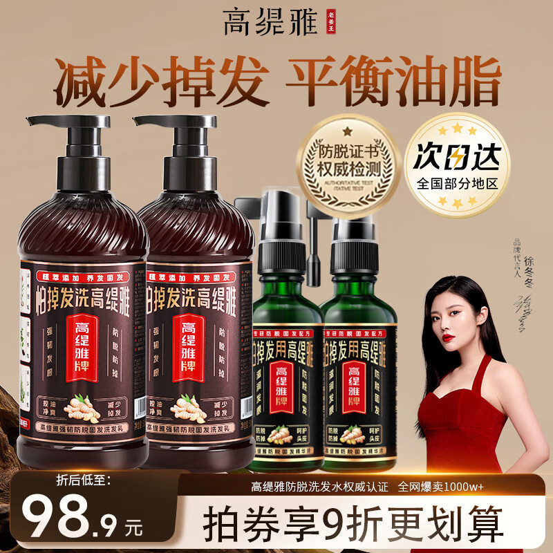 高缇雅防脱固发洗发水控油去屑蓬松营养液洗护精华液套装养发男女通用
