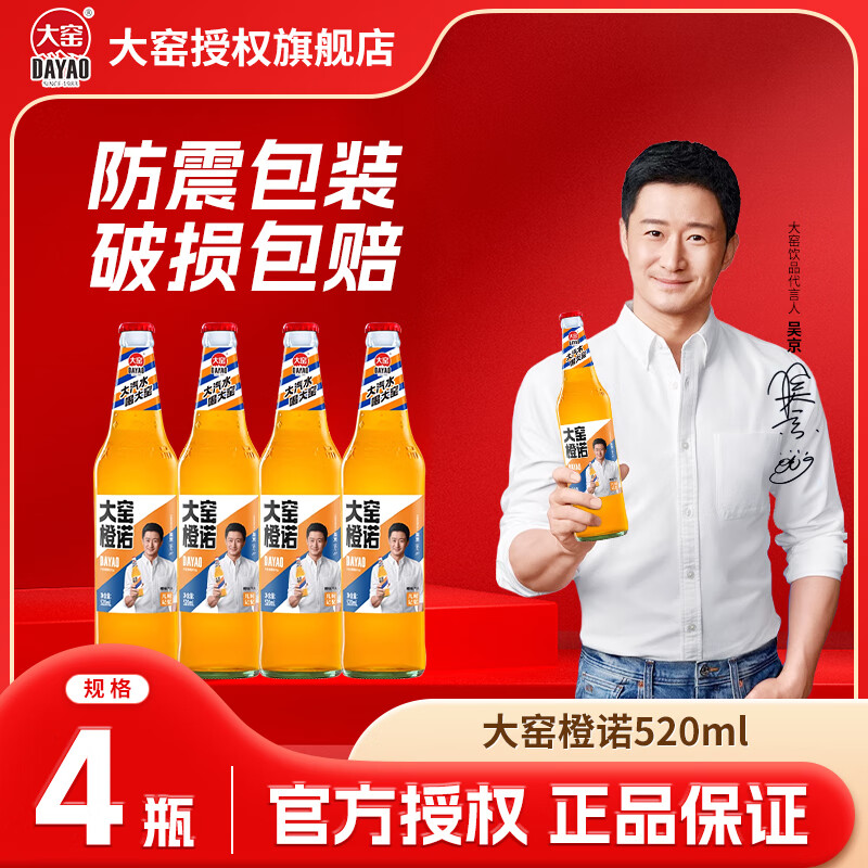 大窑汽水 大窑嘉宾碳酸饮料 0脂肪饮料整箱 橙味饮料 520ml/瓶  橙味饮料520ml*4瓶