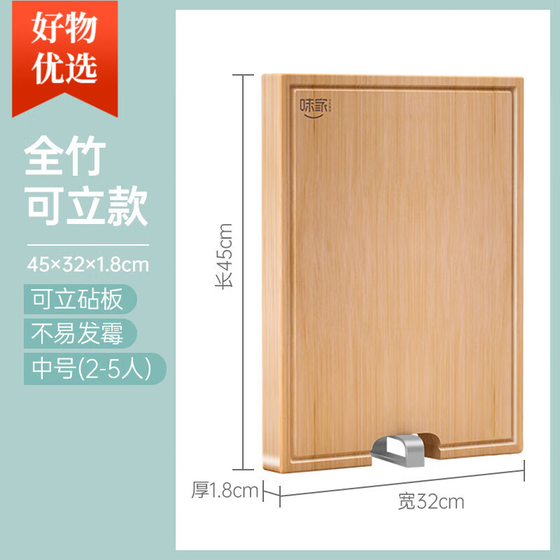 味家整竹菜板抗菌防霉家用水果砧板廚房占板粘板切菜板子商 全竹可立45*32*1.8cm