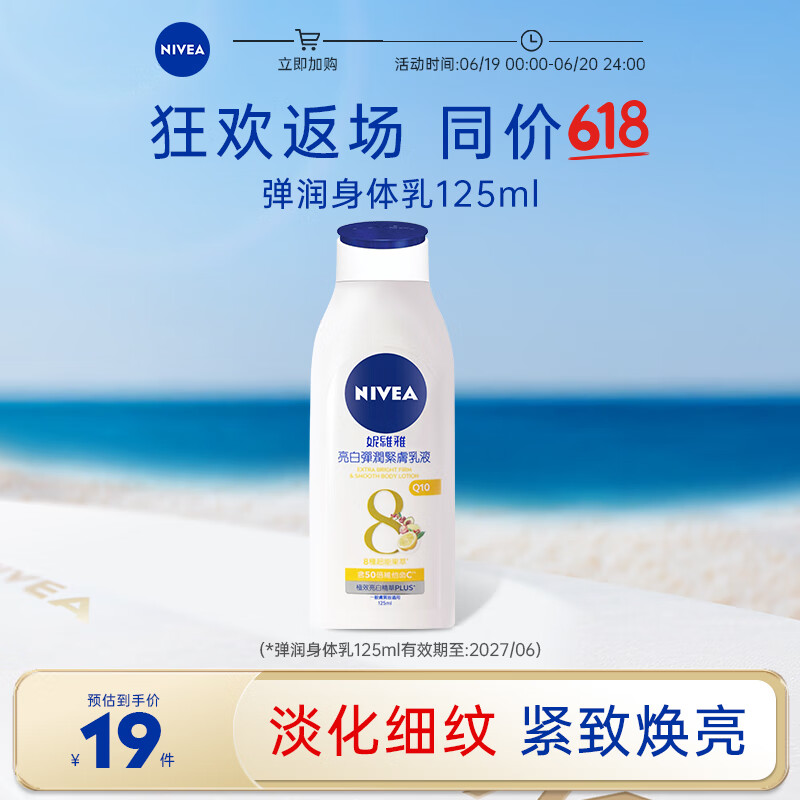 妮维雅（NIVEA）美白弹润乳液125ml 补水保湿身体乳女士 焕亮润肤乳