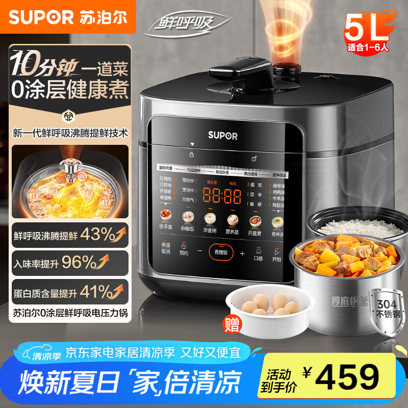 苏泊尔（SUPOR）【国家补贴】0涂层鲜呼吸电压力锅5L双胆全自动智能预约 上蒸下煮4-6人SY-50FC5002电饭煲高压锅