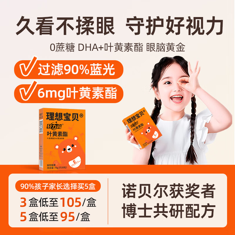 理想宝贝6mg升级版qlg轻力高儿童叶黄素酯DHA藻油视力软糖青少年官方正品 1盒