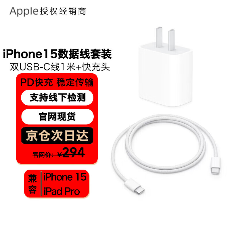 Apple苹果原装数据线iphone16充电线15ipadpro充电器头快充线双头二手编织线 原装 99新 20w头+Type-C1米线
