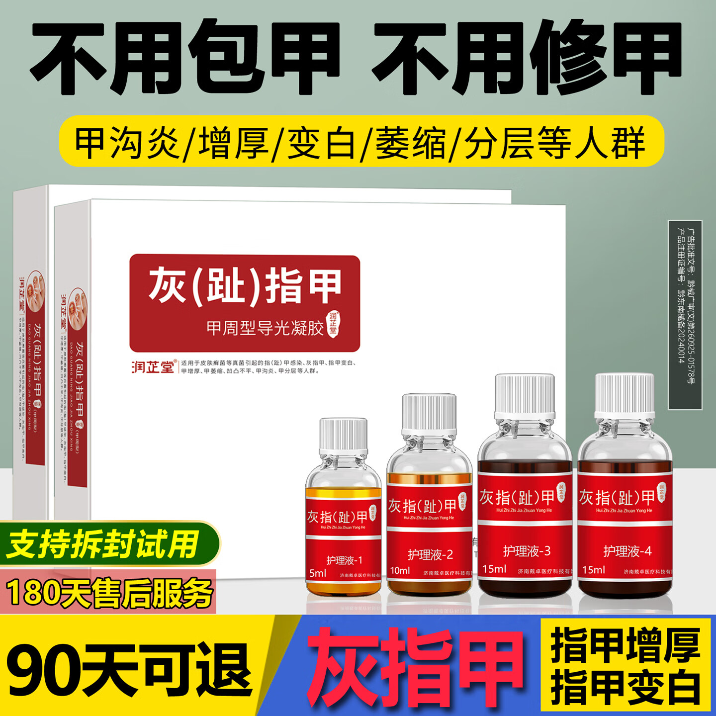 润芷堂灰指甲专用套装【30天可退】甲增厚变白甲萎缩分层甲沟炎凹凸不平 1234 号液整套 （3个指甲量）