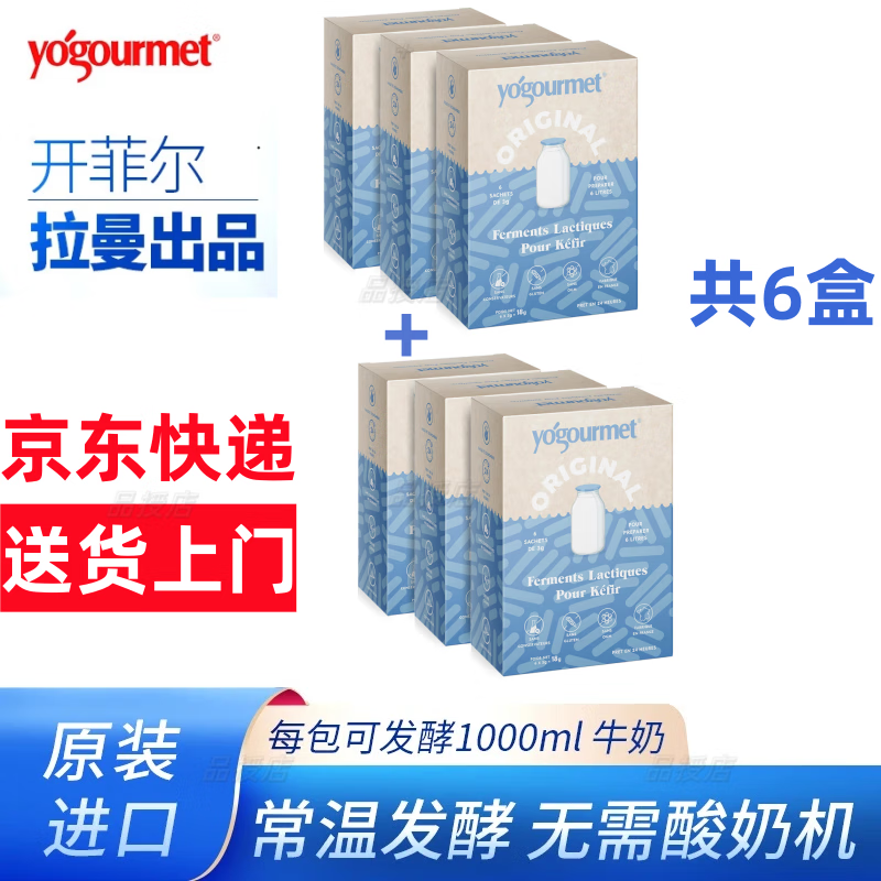 優(yōu)古母開(kāi)菲爾酸奶發(fā)酵菌法國進(jìn)口Kefir菌種常溫自制酸奶粉發(fā)酵劑 開(kāi)菲爾菌粉(無(wú)需酸奶機)6盒36包