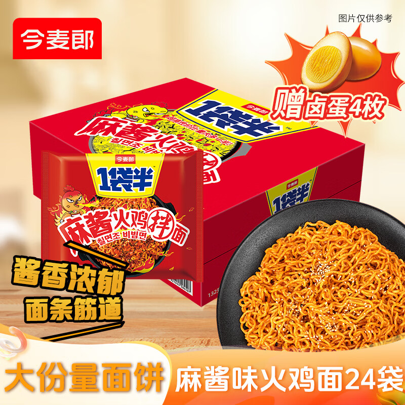 今麦郎1袋半火鸡面经典韩式拌面方便面泡面 【24袋送卤蛋4枚】麻酱味火鸡面