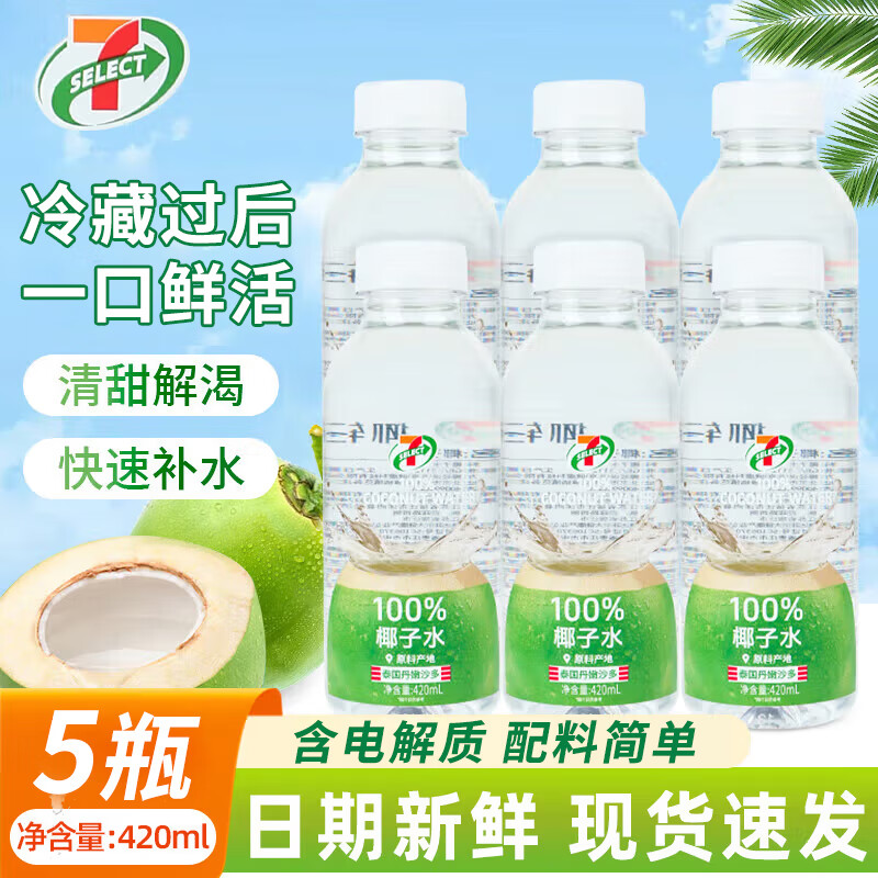 7-ELEVEN椰轻说椰子水白桦树汁711便利店同款椰青饮料泰国电解质水 711椰子水 420mL*5瓶
