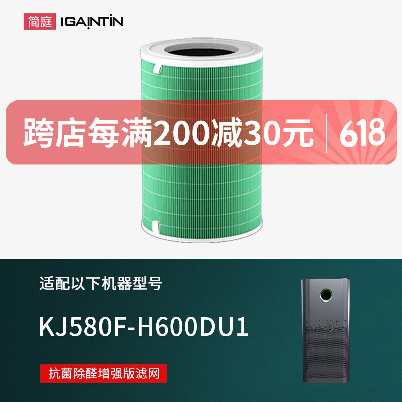 简庭适配海尔空气净化器KJ580F-H600DU1滤芯过滤网 KJ580F-H600DU1滤芯【亢菌除醛增强版】