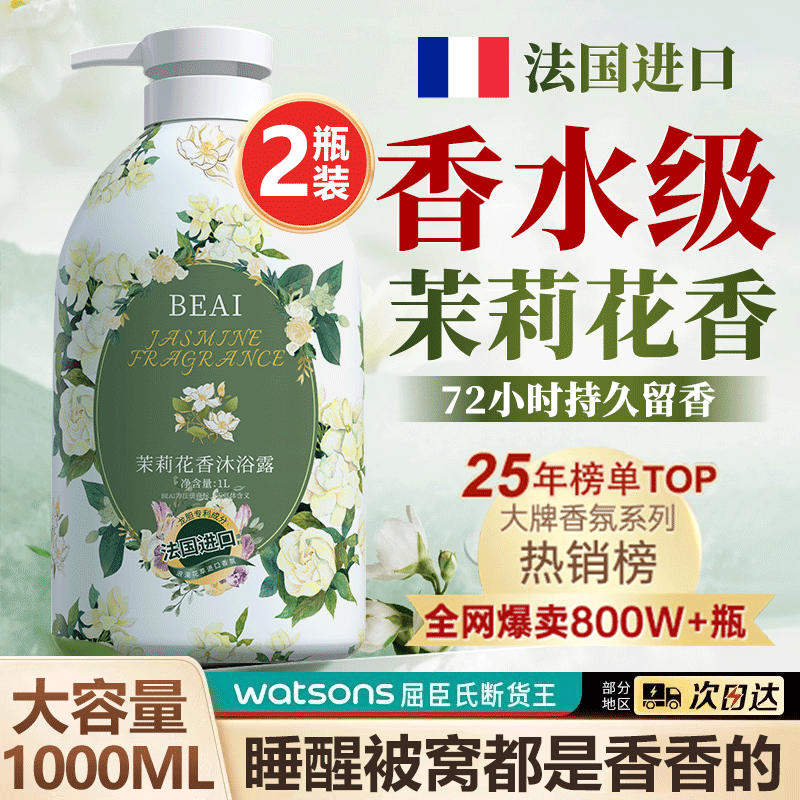 BEAI沐浴露男女士持久留香72小时香体控油滋润保湿除螨乳液金榜第1名